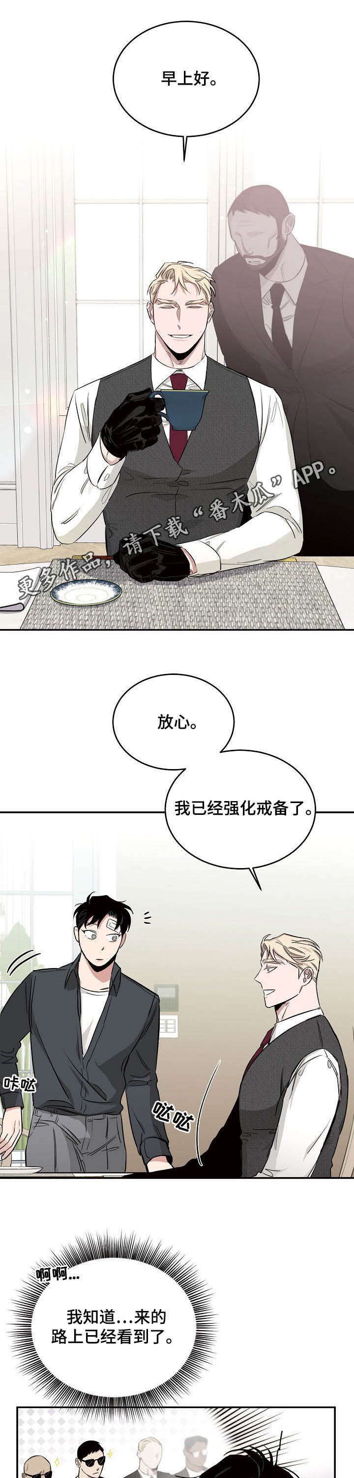危险的男人 第34章：内鬼 第1页