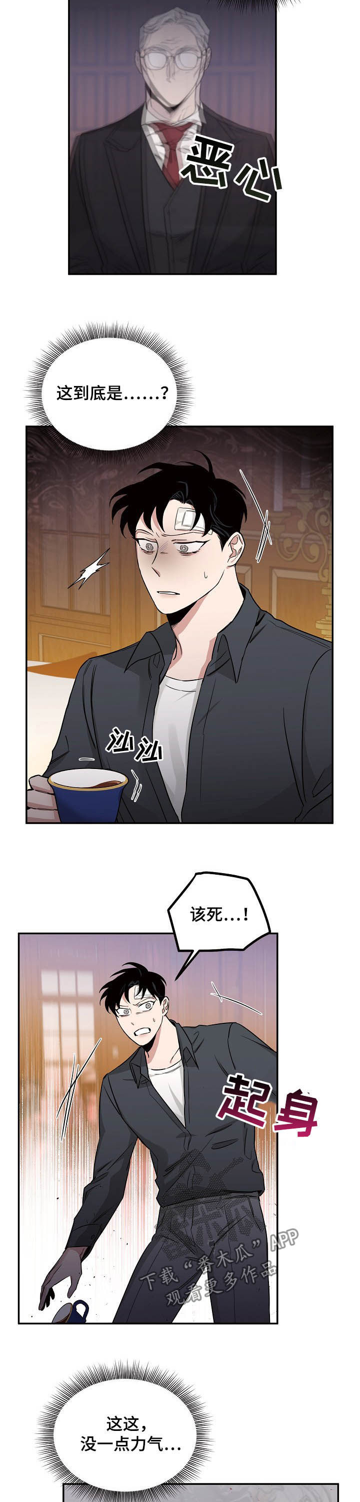 危险的男人 第34章：内鬼 第11页