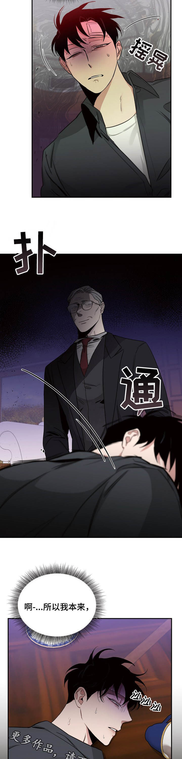危险的男人 第34章：内鬼 第12页