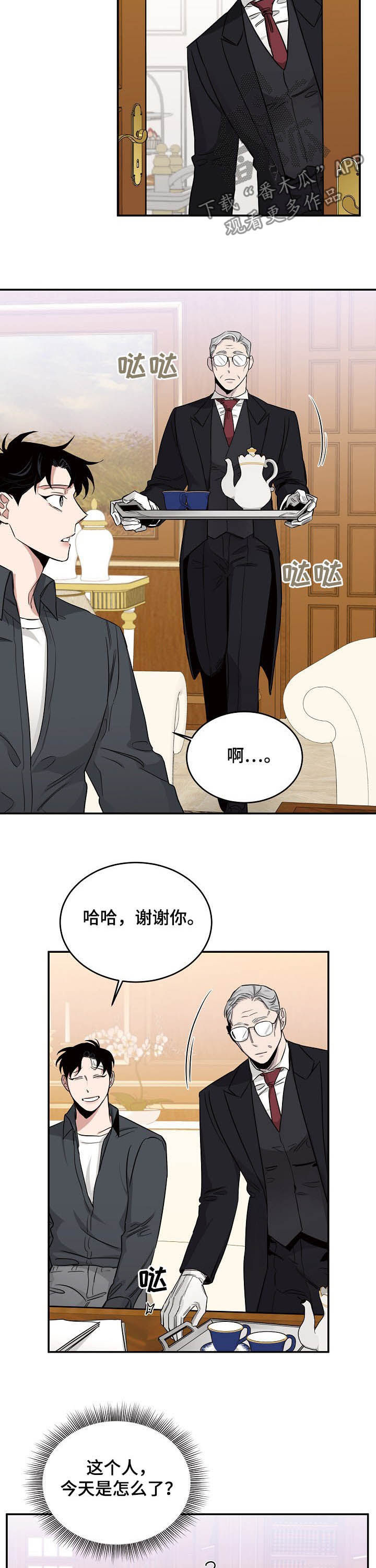 危险的男人 第34章：内鬼 第5页