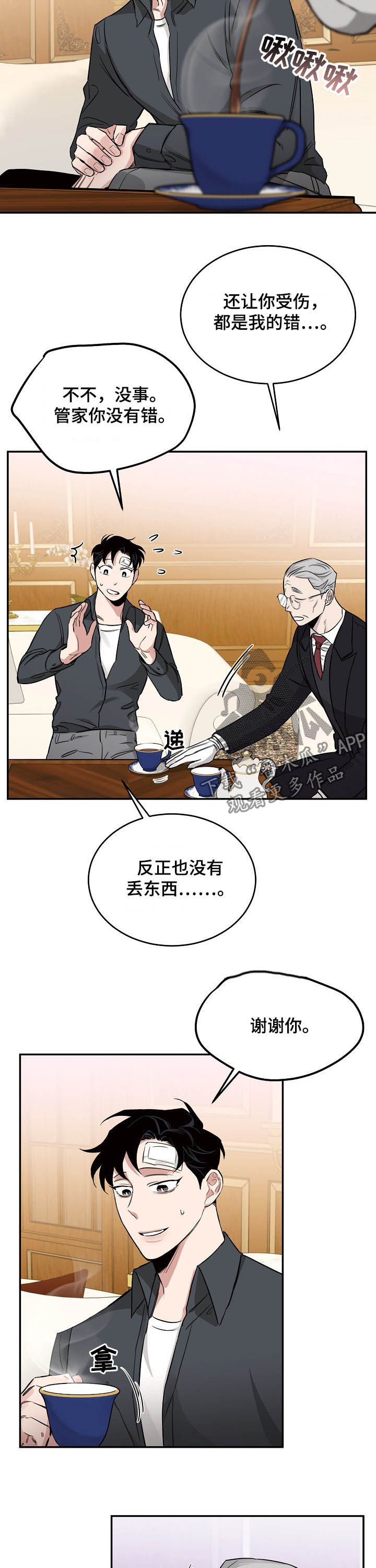 危险的男人 第34章：内鬼 第7页