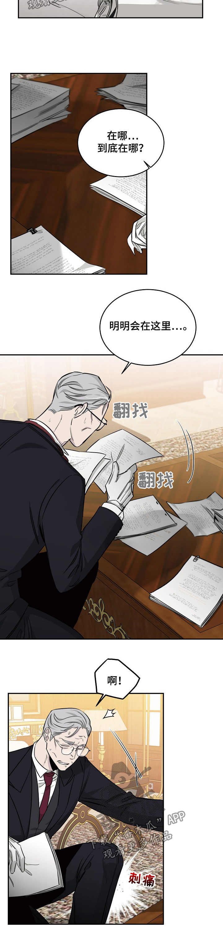 危险的男人 第35章：诱饵 第2页