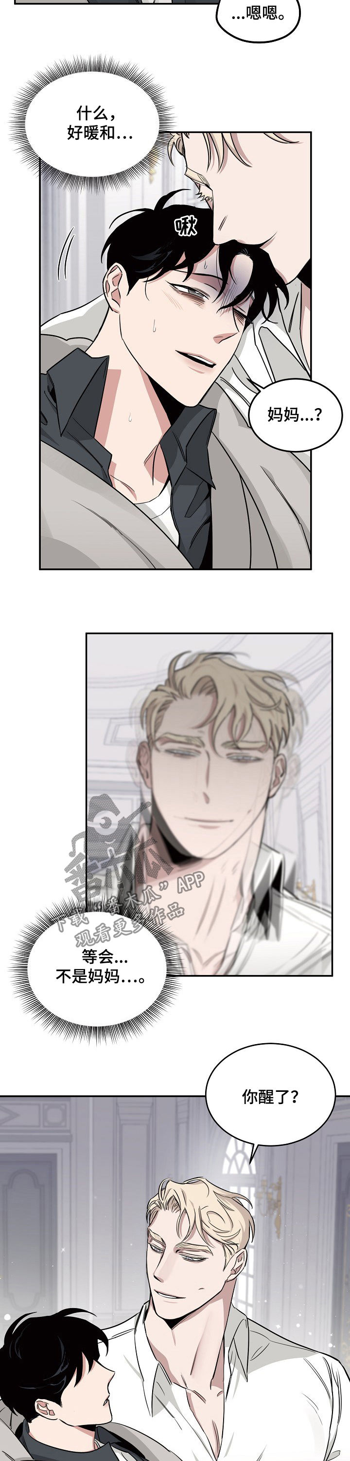 危险的男人 第35章：诱饵 第7页