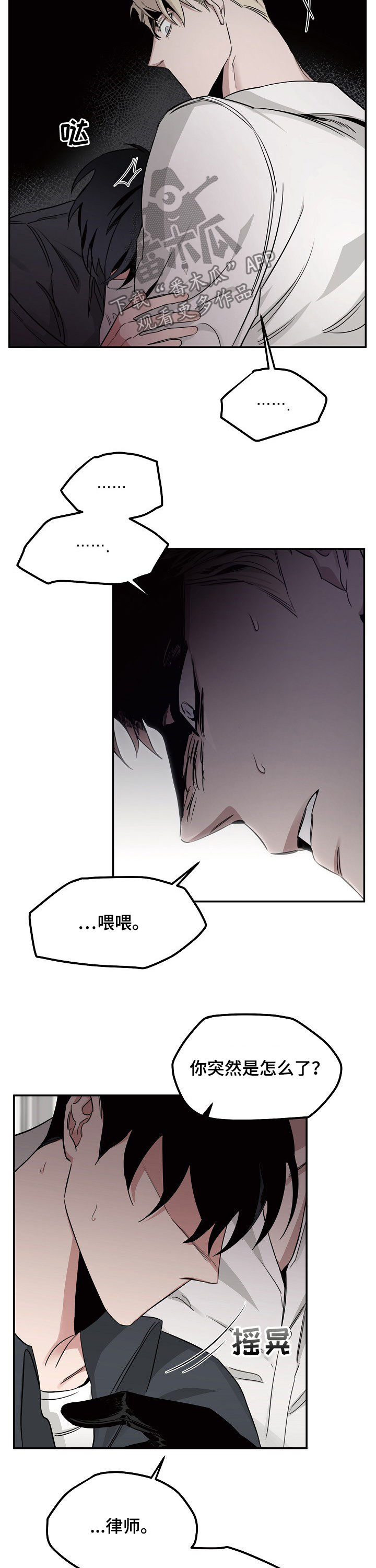 危险的男人 第36章：昏迷 第12页