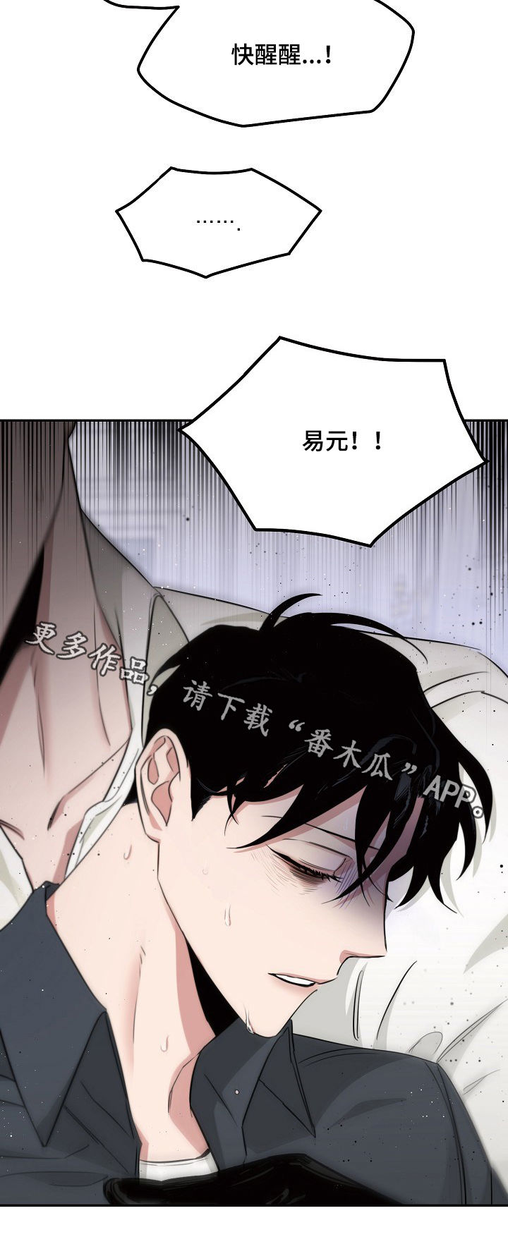 危险的男人 第36章：昏迷 第13页