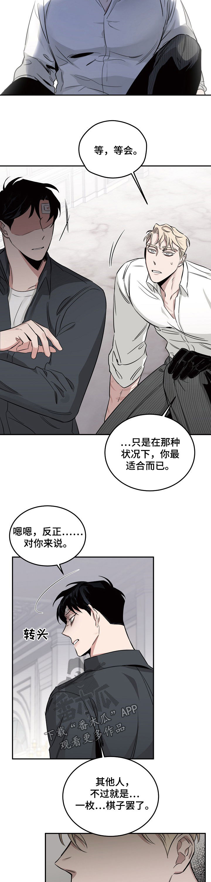 危险的男人 第36章：昏迷 第6页