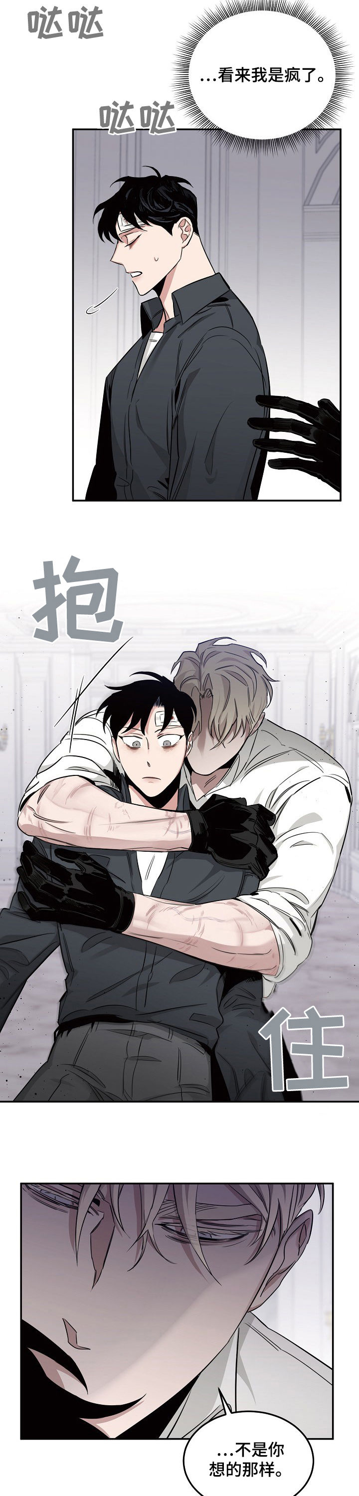 危险的男人 第36章：昏迷 第8页
