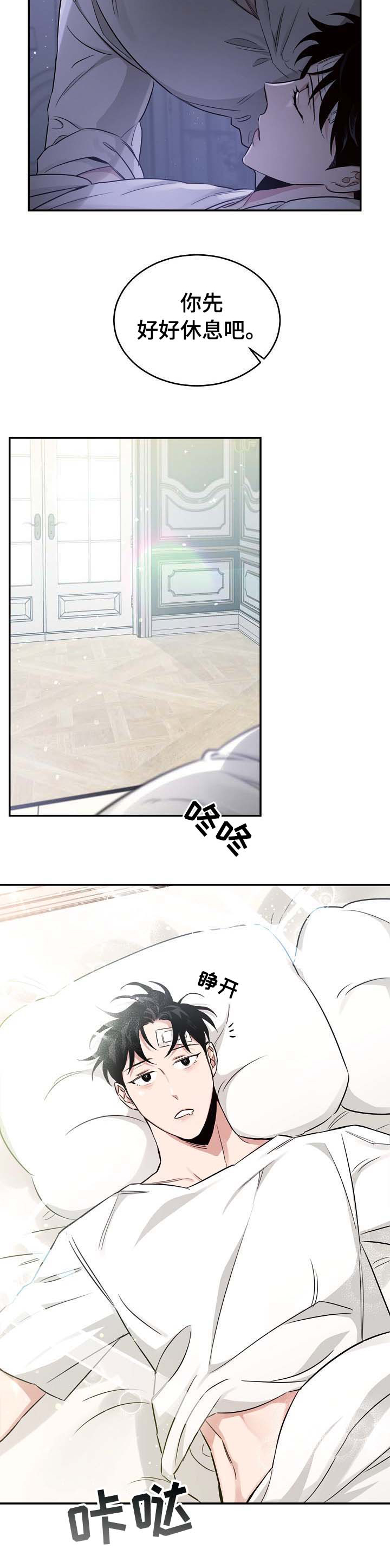 危险的男人 第37章：奢华 第7页