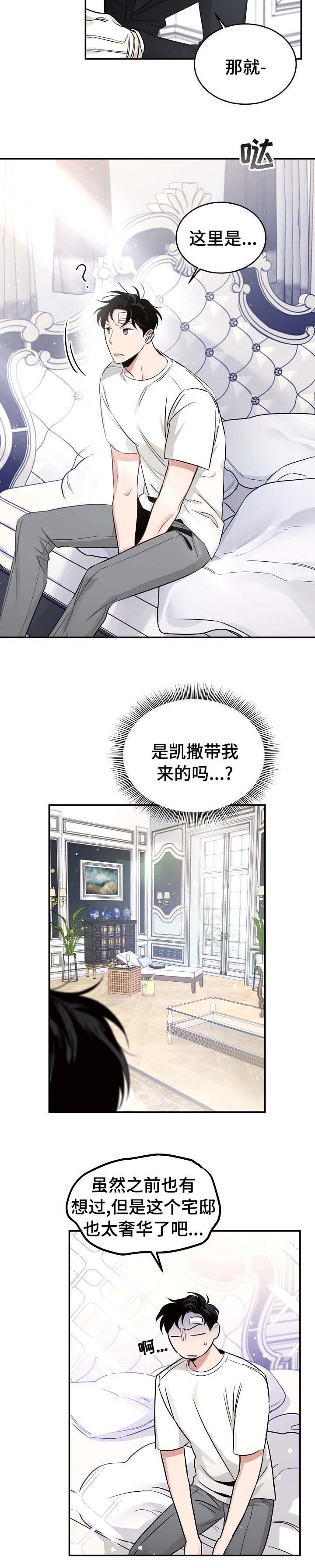 危险的男人 第37章：奢华 第9页