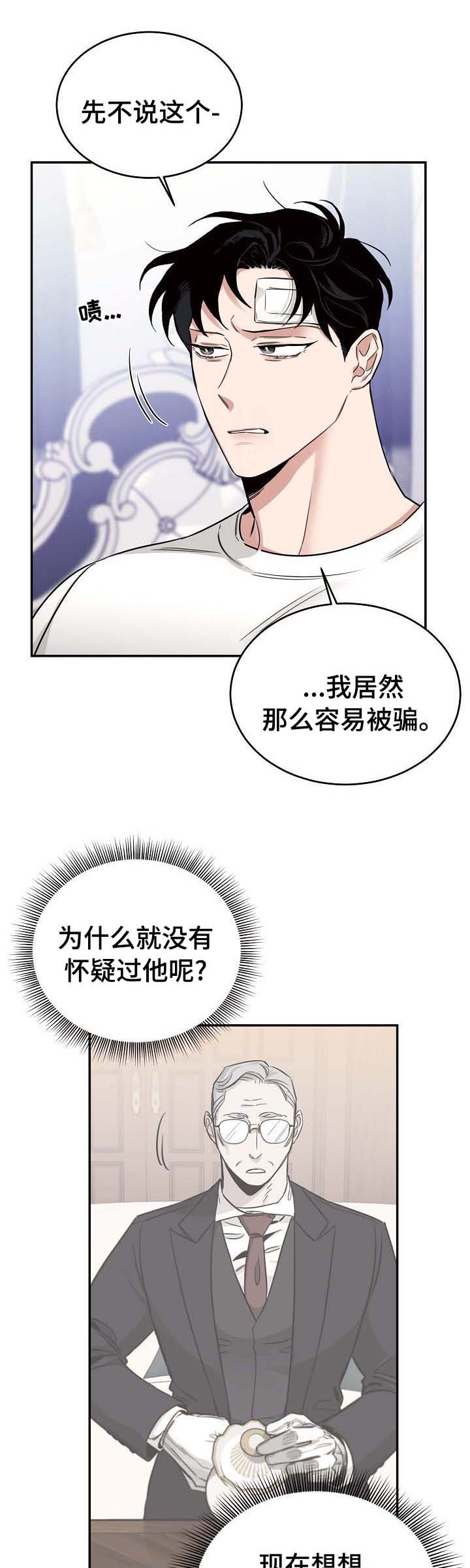 危险的男人 第38章：知情权 第1页