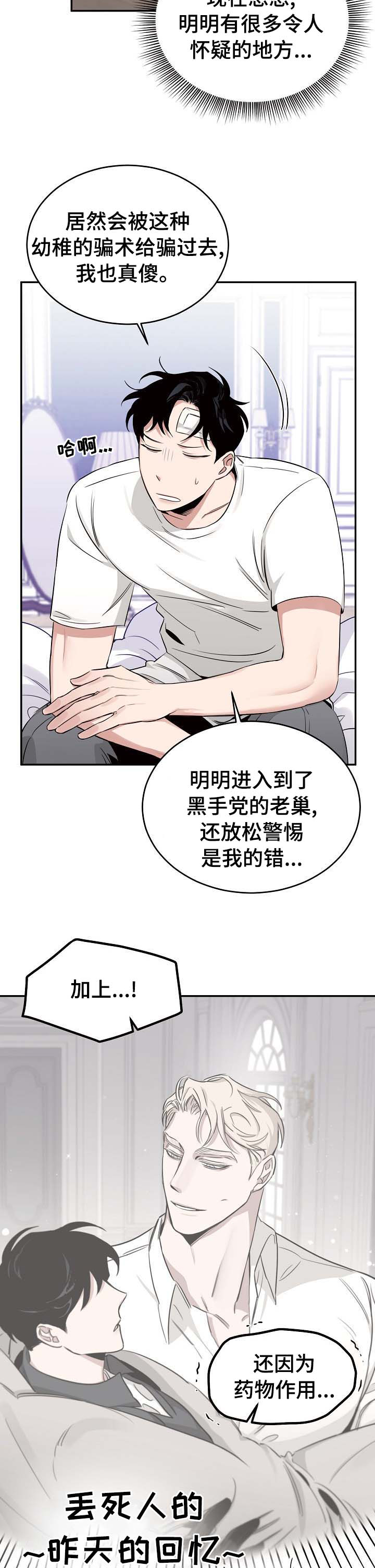 危险的男人 第38章：知情权 第2页