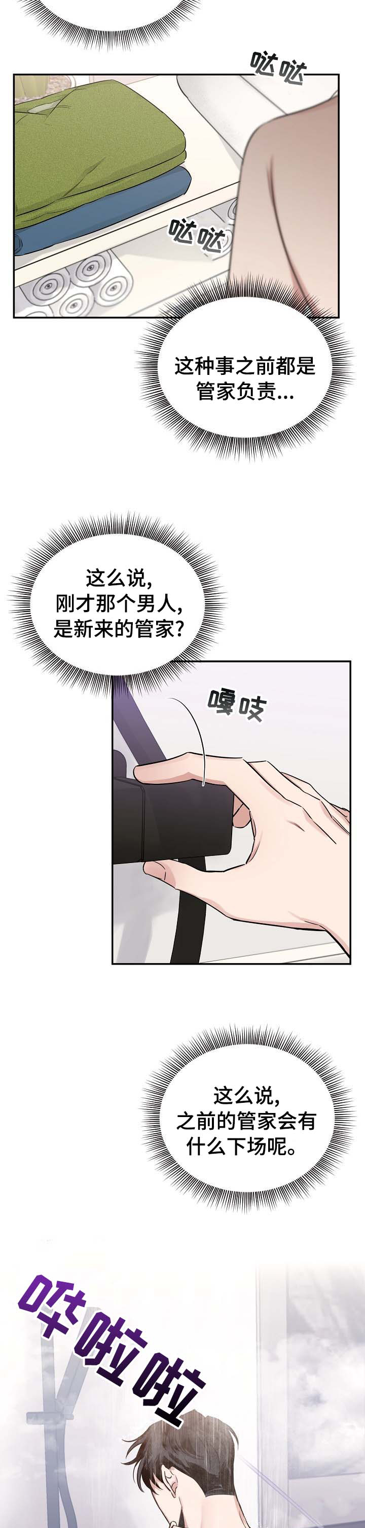 危险的男人 第38章：知情权 第4页