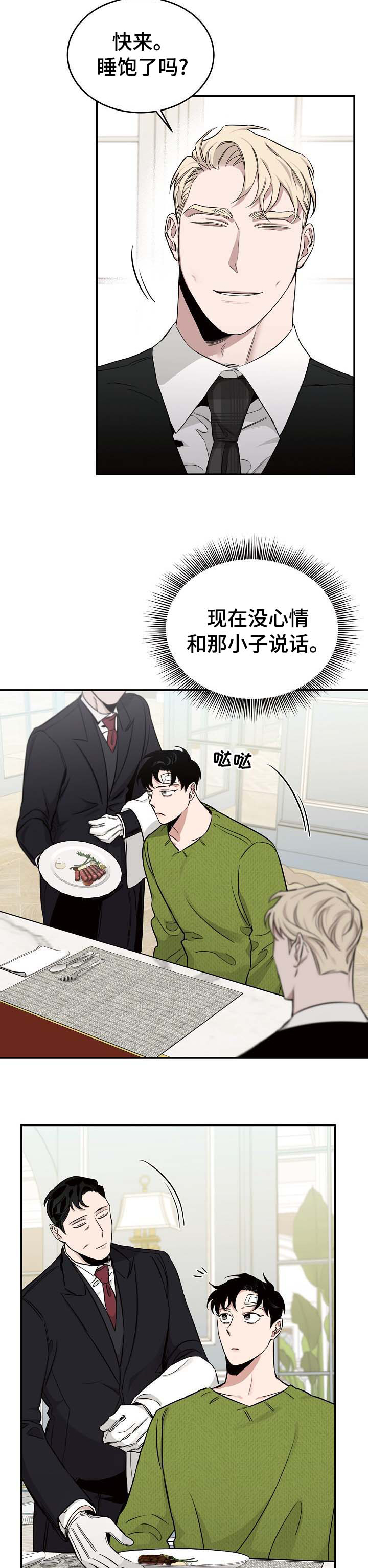 危险的男人 第38章：知情权 第7页