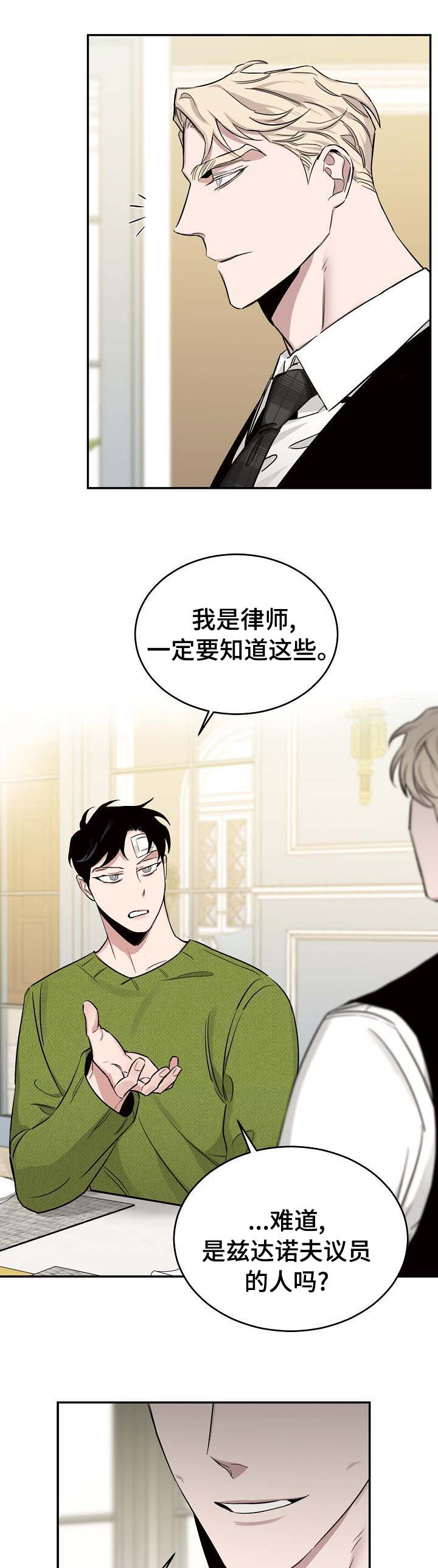 危险的男人 第39章：怪物 第1页