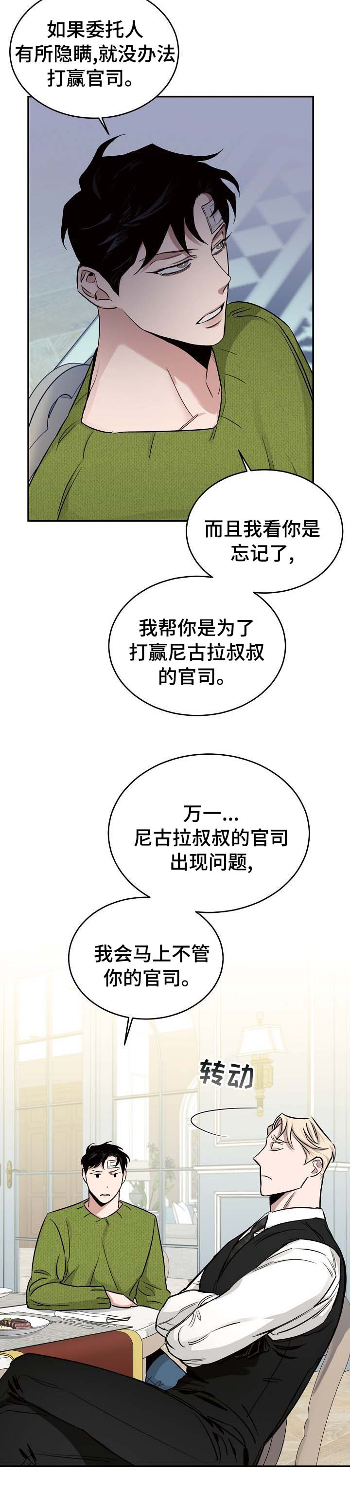 危险的男人 第39章：怪物 第3页