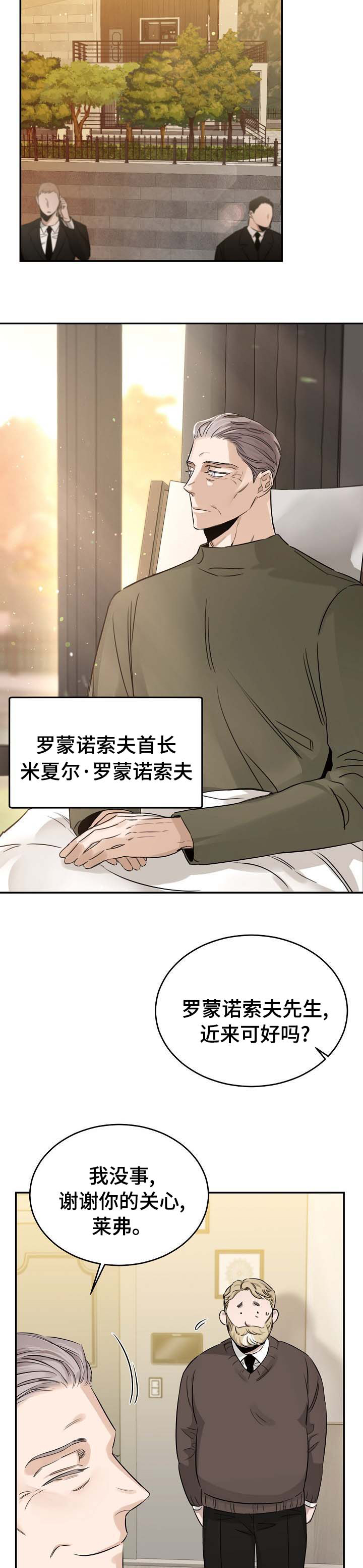 危险的男人 第39章：怪物 第6页