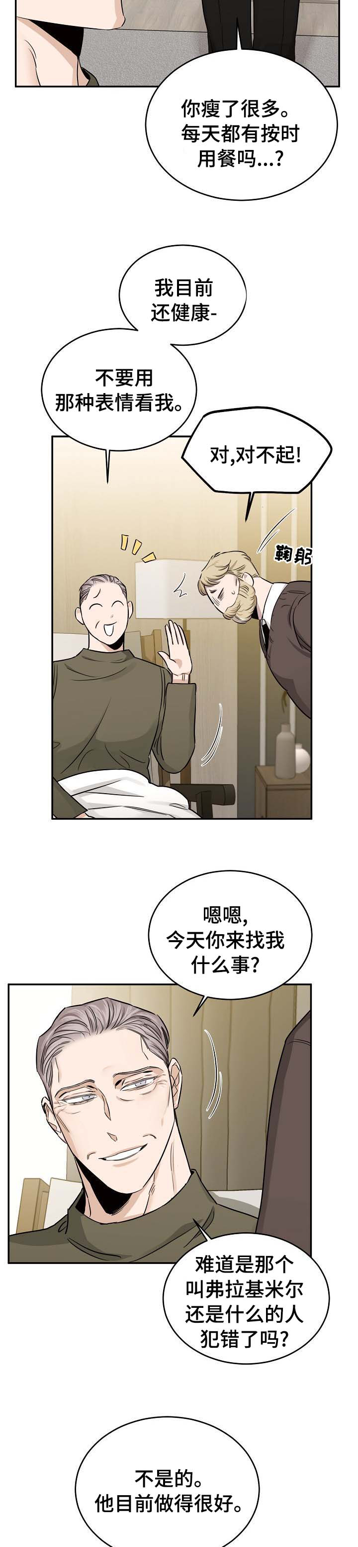 危险的男人 第39章：怪物 第7页