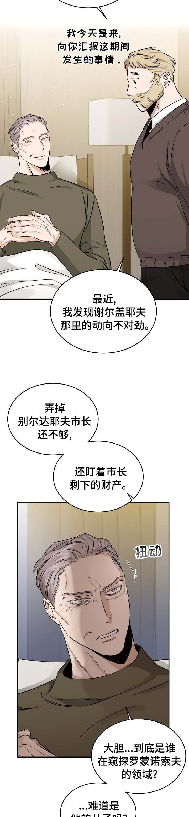 危险的男人 第39章：怪物 第8页