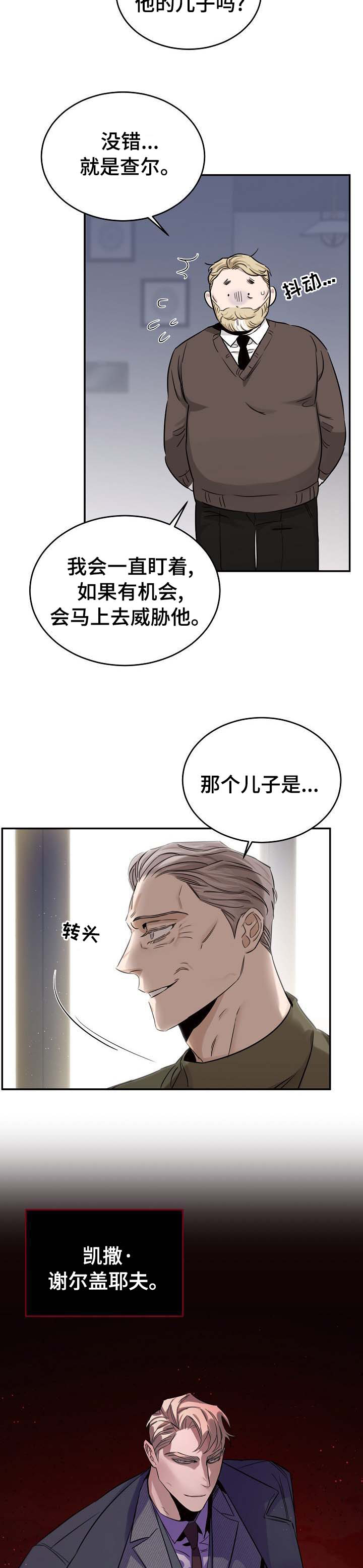 危险的男人 第39章：怪物 第9页