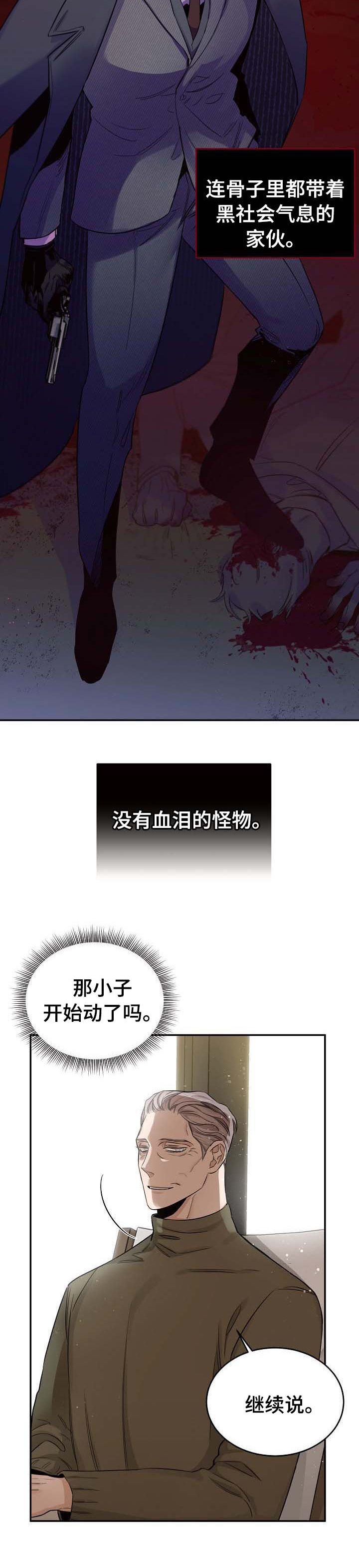 危险的男人 第39章：怪物 第10页