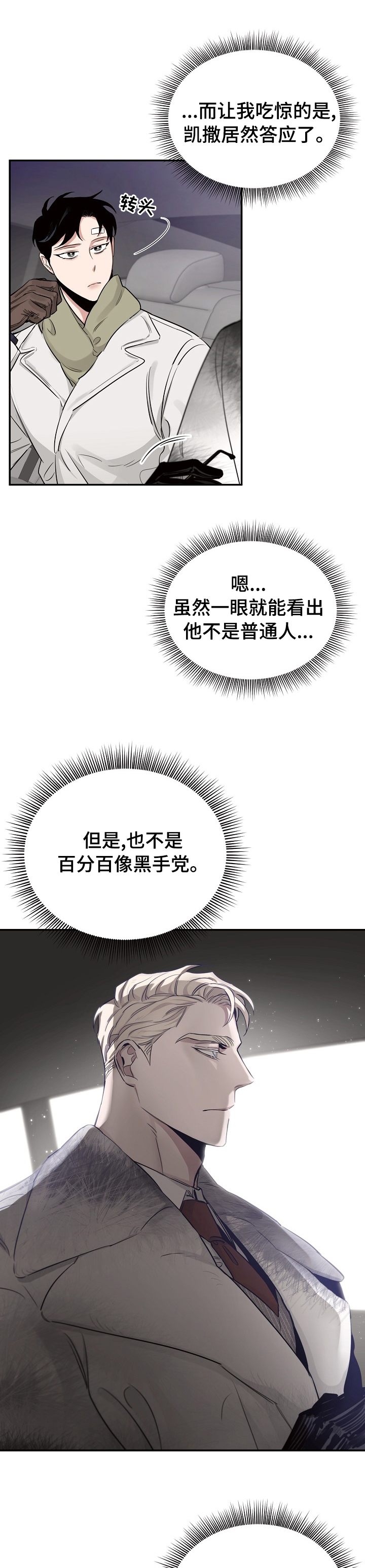 危险的男人 第41章：条件 第12页