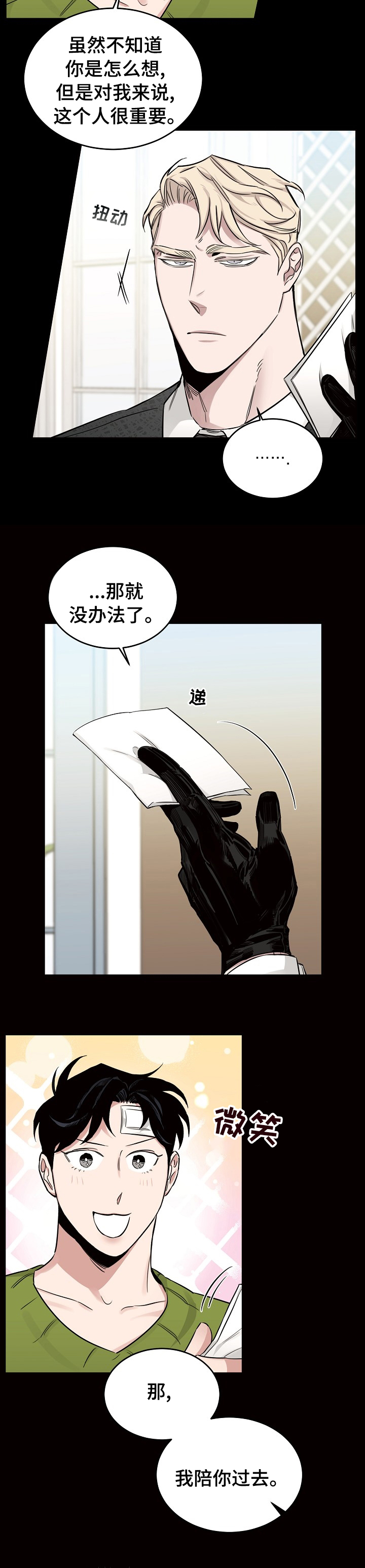 危险的男人 第41章：条件 第6页