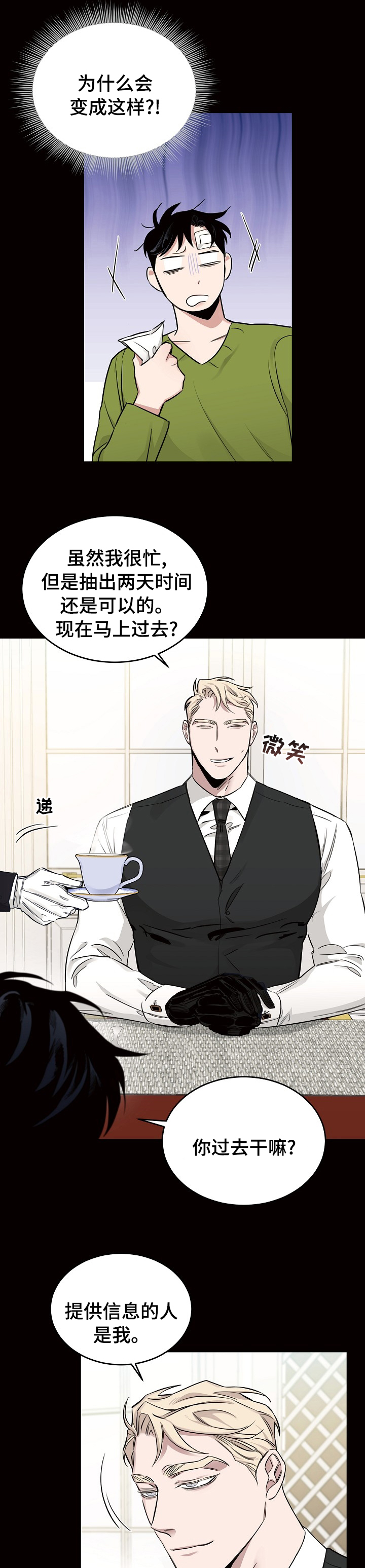 危险的男人 第41章：条件 第7页