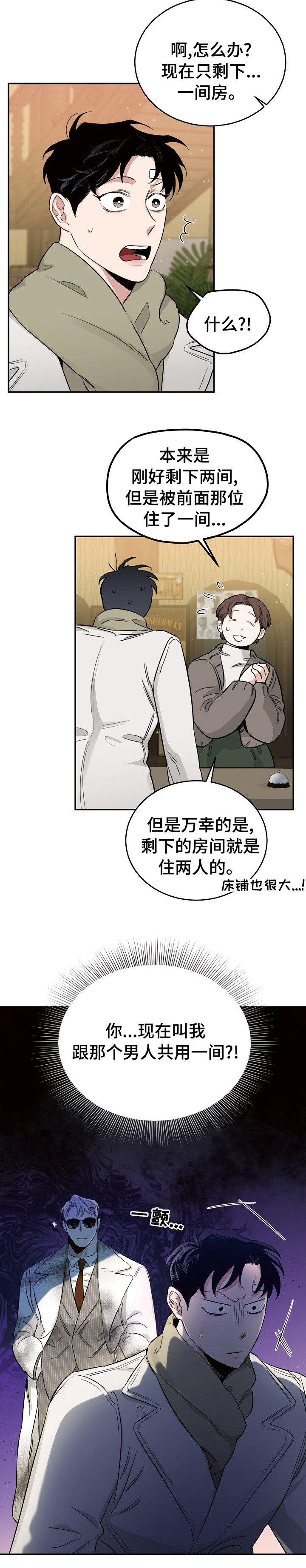 危险的男人 第42章：一间房 第11页