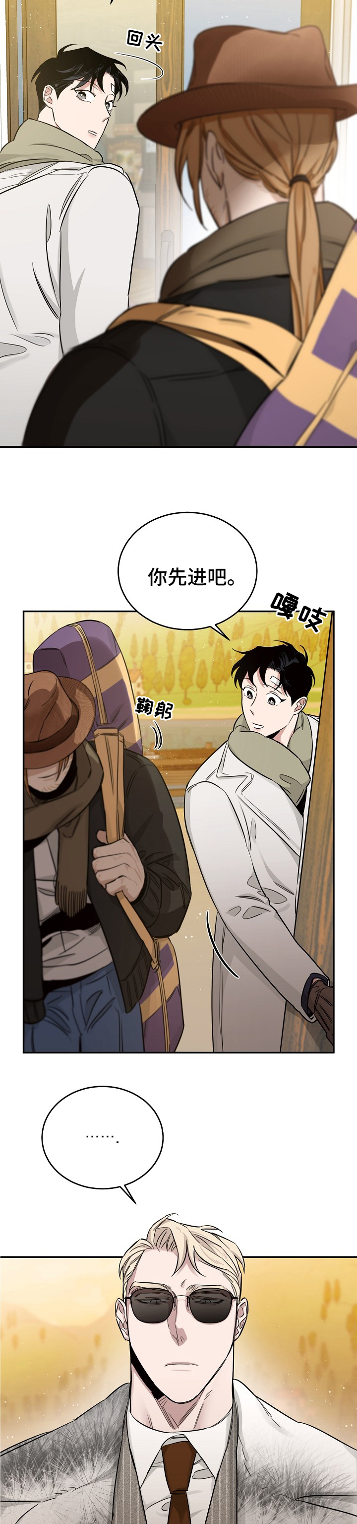 危险的男人 第42章：一间房 第4页