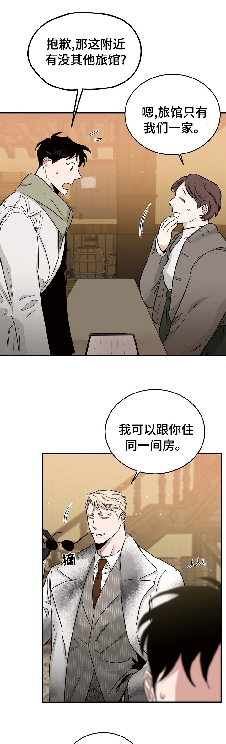 危险的男人 第43章：无动于衷 第1页