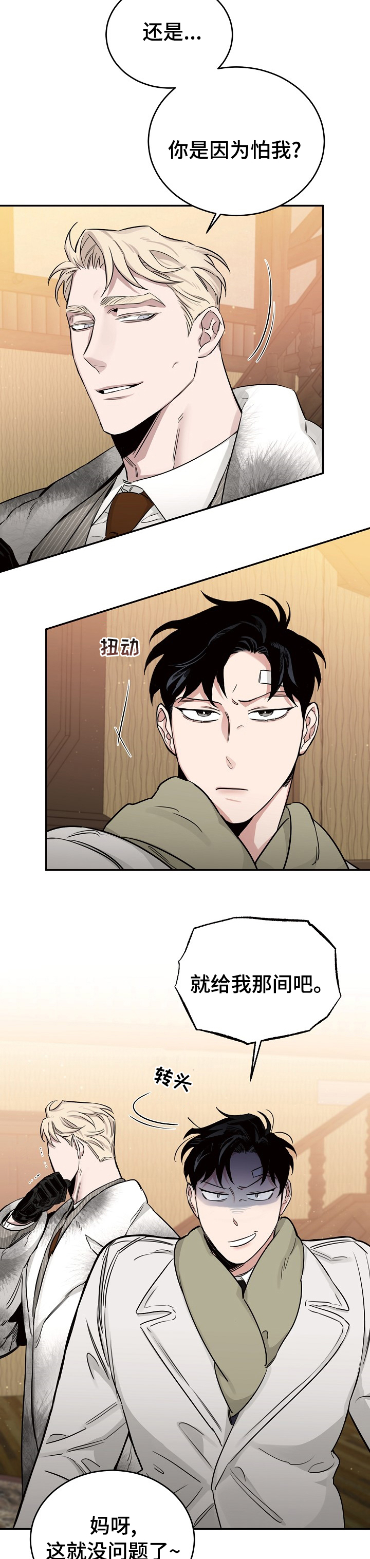 危险的男人 第43章：无动于衷 第2页