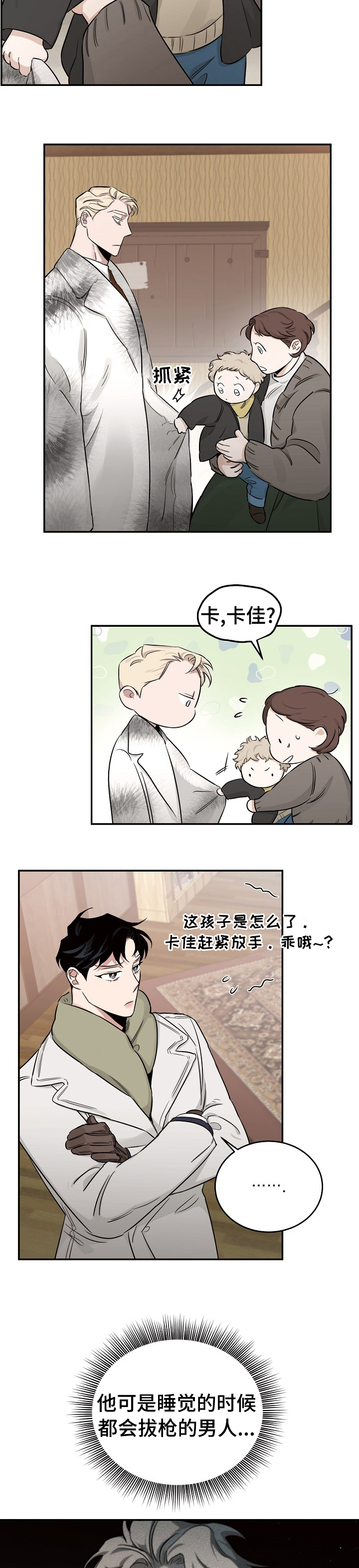 危险的男人 第43章：无动于衷 第11页