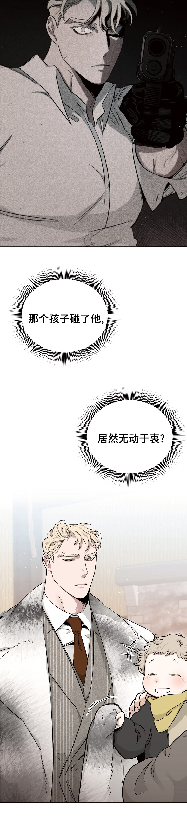 危险的男人 第43章：无动于衷 第12页