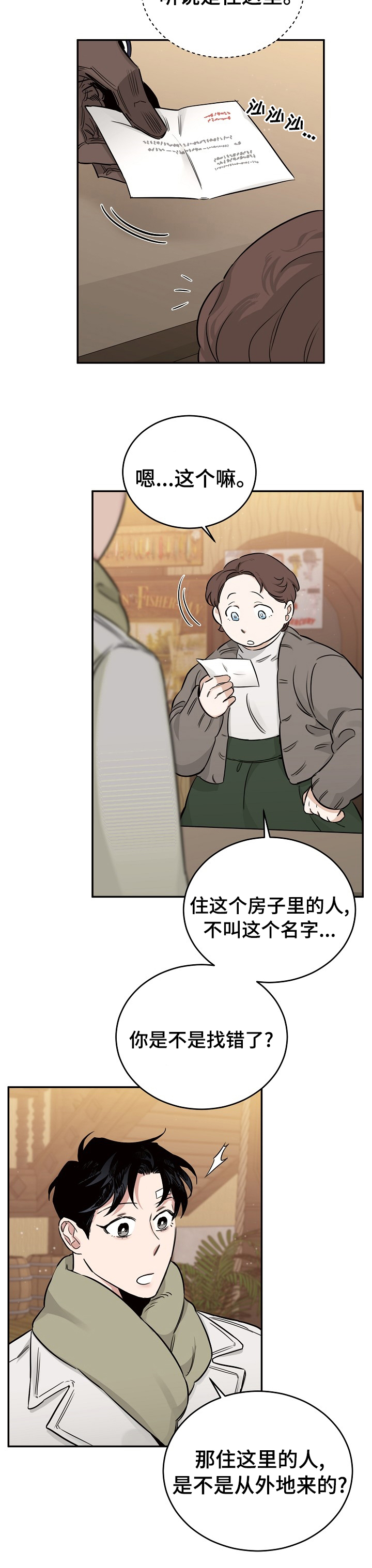 危险的男人 第43章：无动于衷 第5页