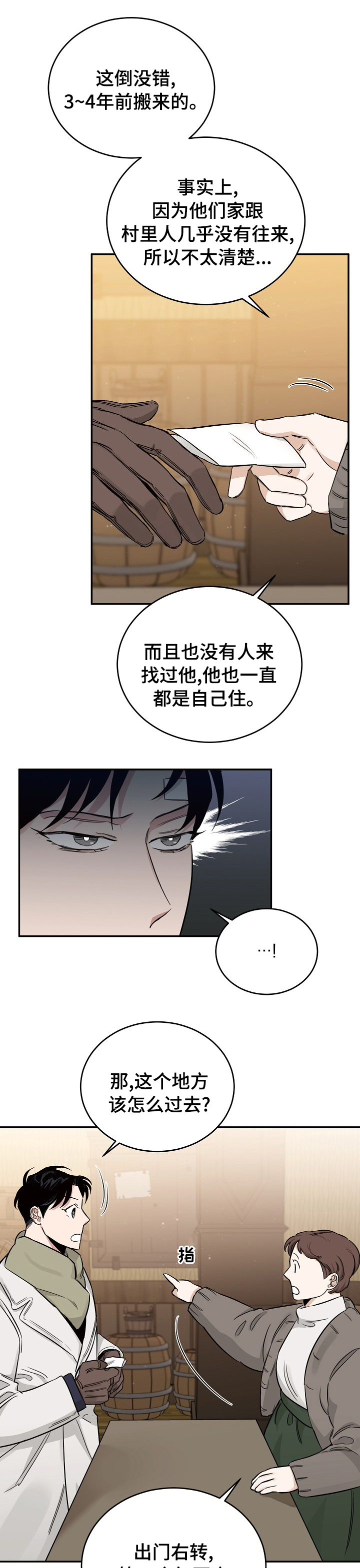 危险的男人 第43章：无动于衷 第6页