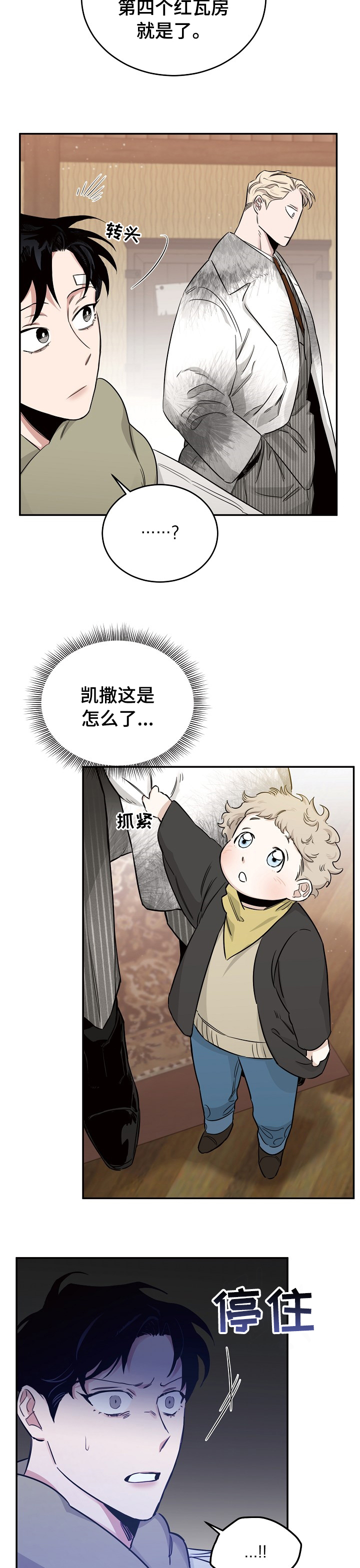 危险的男人 第43章：无动于衷 第7页