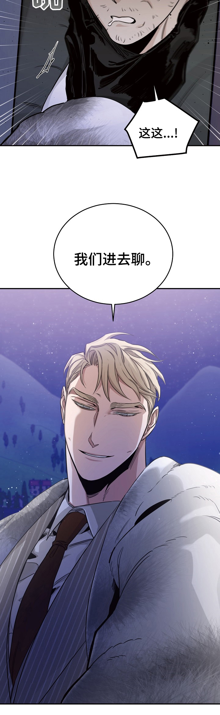 危险的男人 第44章：进去聊 第13页