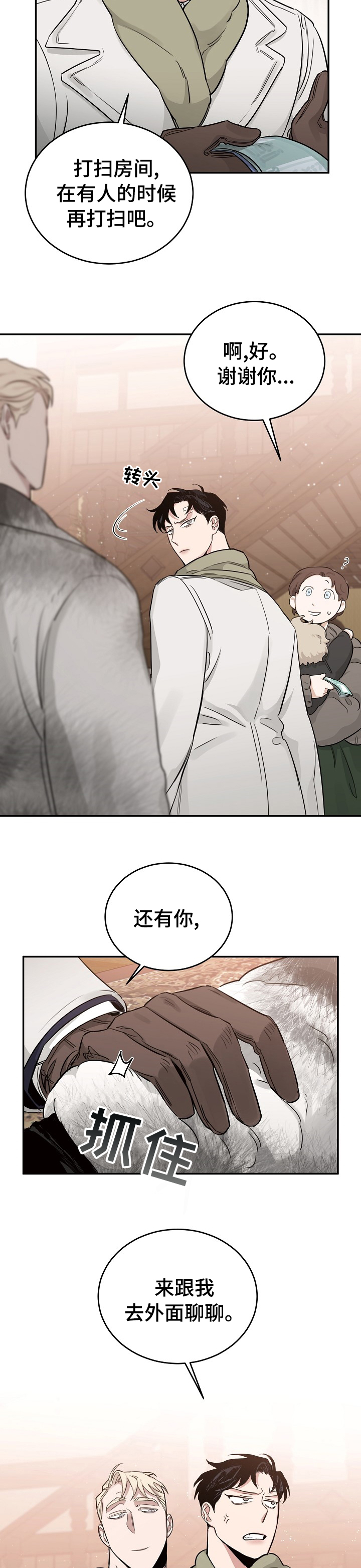 危险的男人 第44章：进去聊 第3页