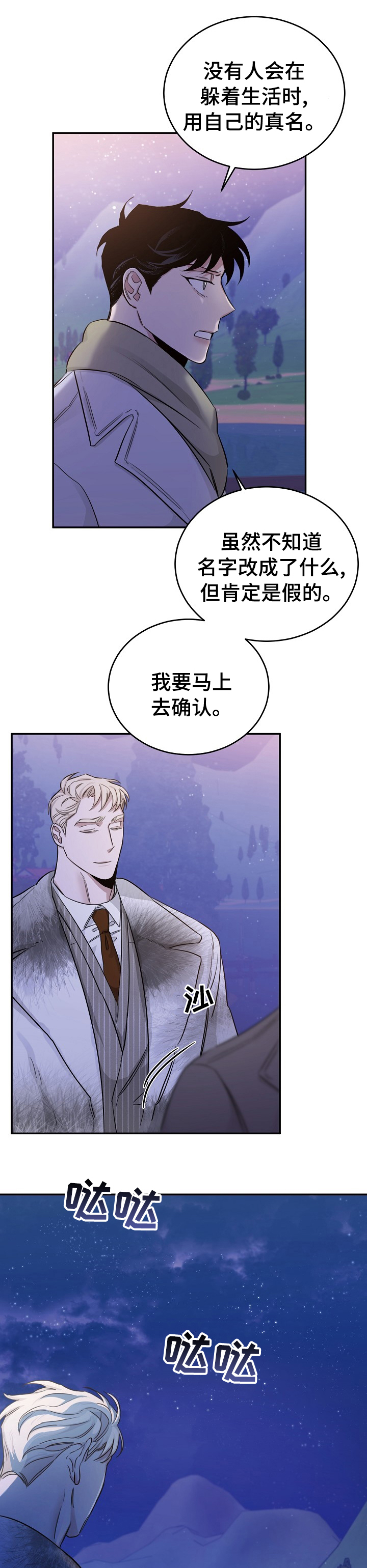危险的男人 第44章：进去聊 第7页