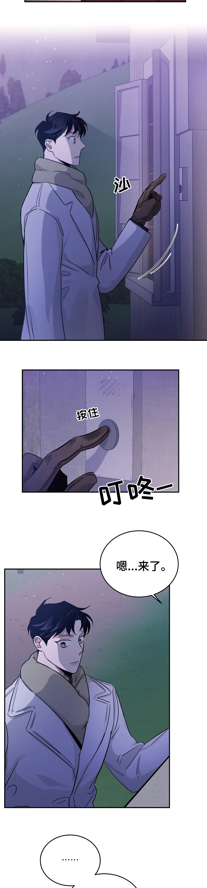 危险的男人 第44章：进去聊 第9页
