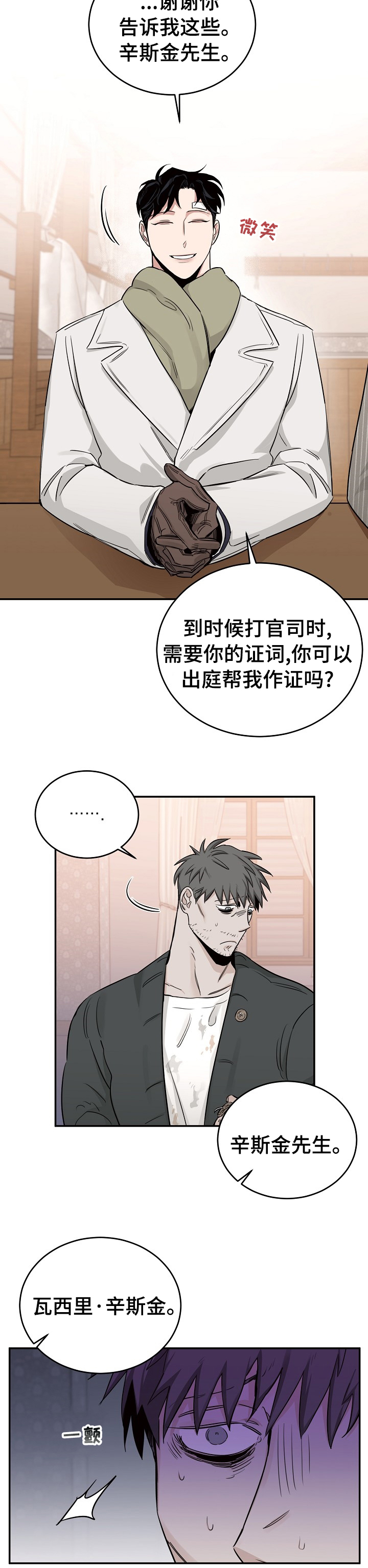 危险的男人 第45章：能不能闭嘴 第9页