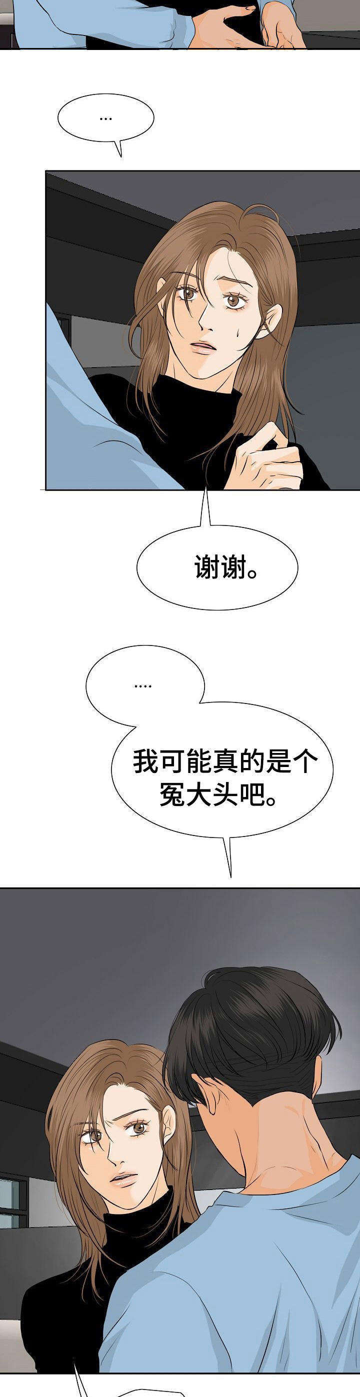 酒吧轶事 第42章：我的宣战（完结） 第5页