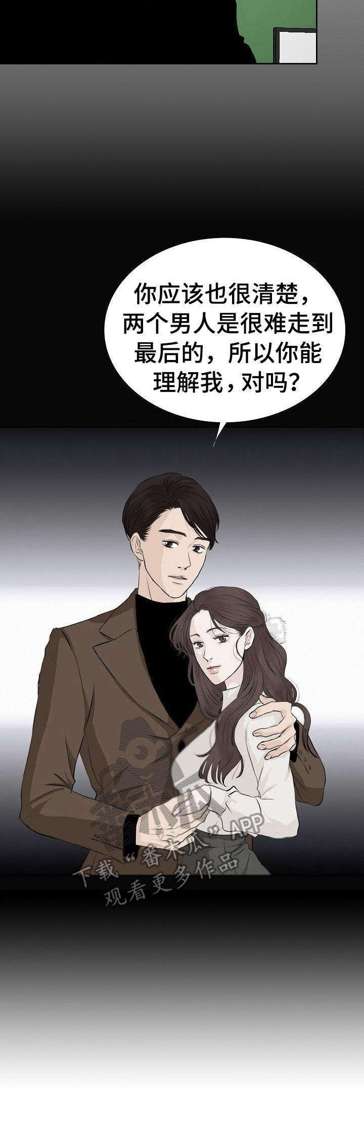 酒吧轶事 第42章：我的宣战（完结） 第8页