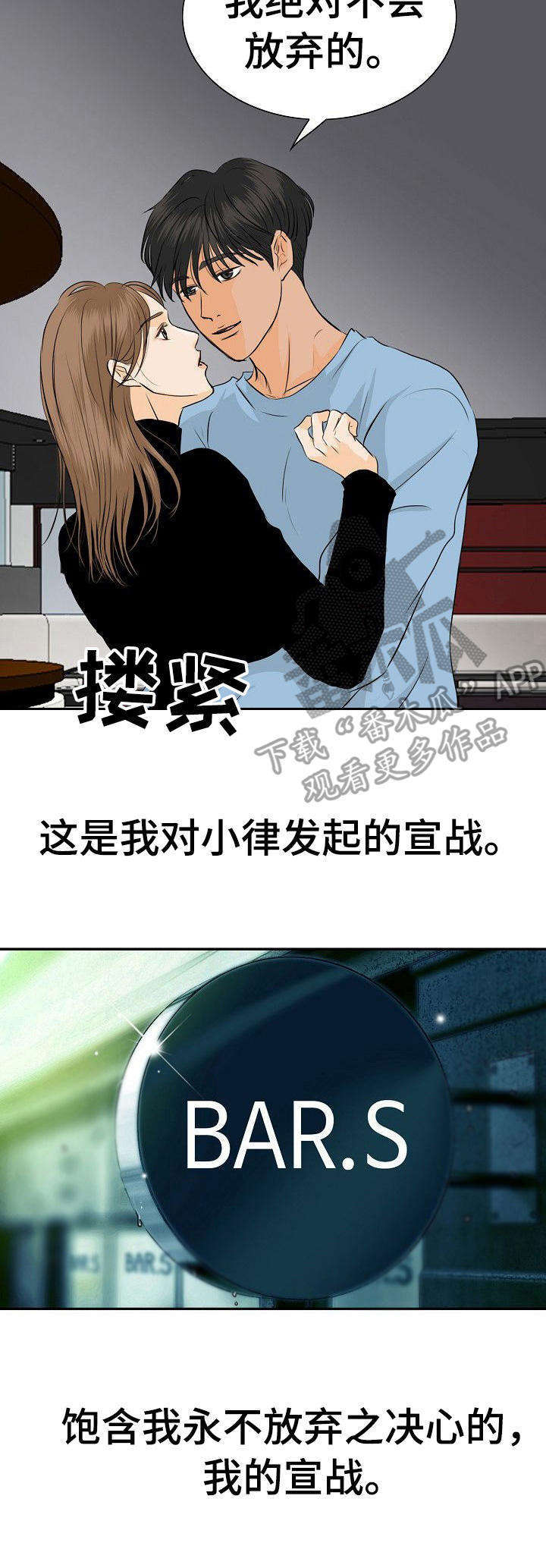 酒吧轶事 第42章：我的宣战（完结） 第10页