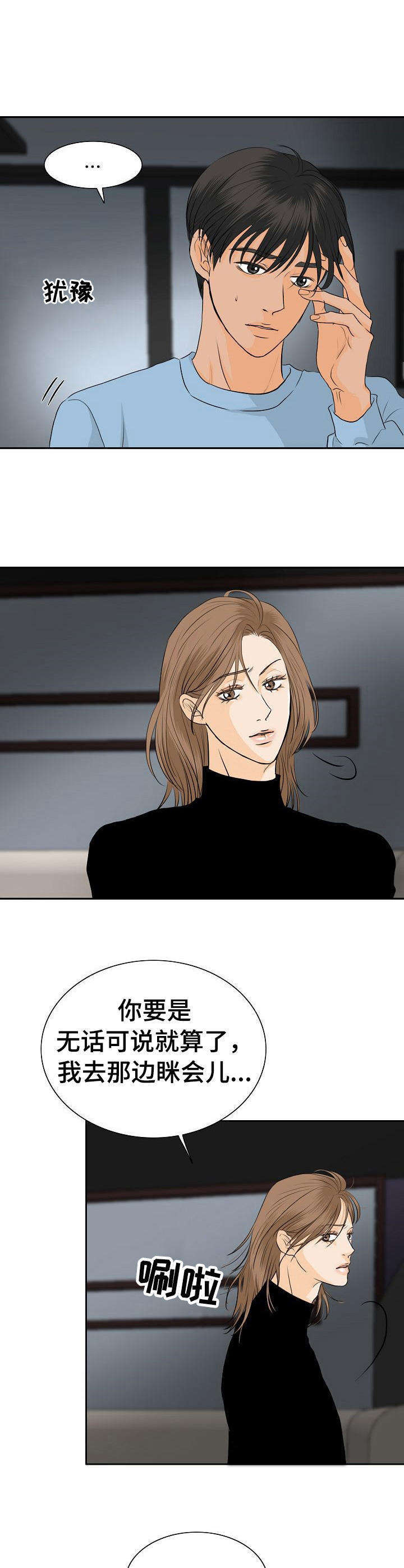酒吧轶事 第41章：发泄 第2页