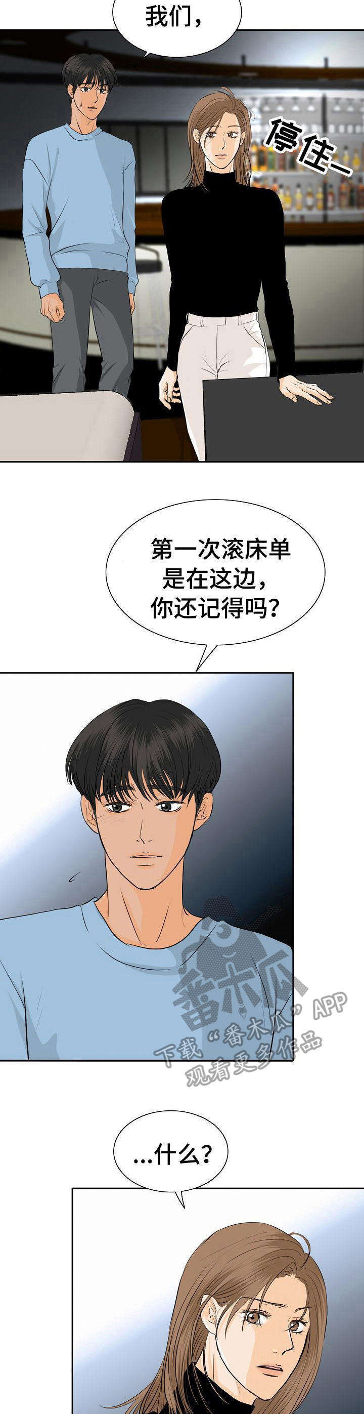 酒吧轶事 第41章：发泄 第3页