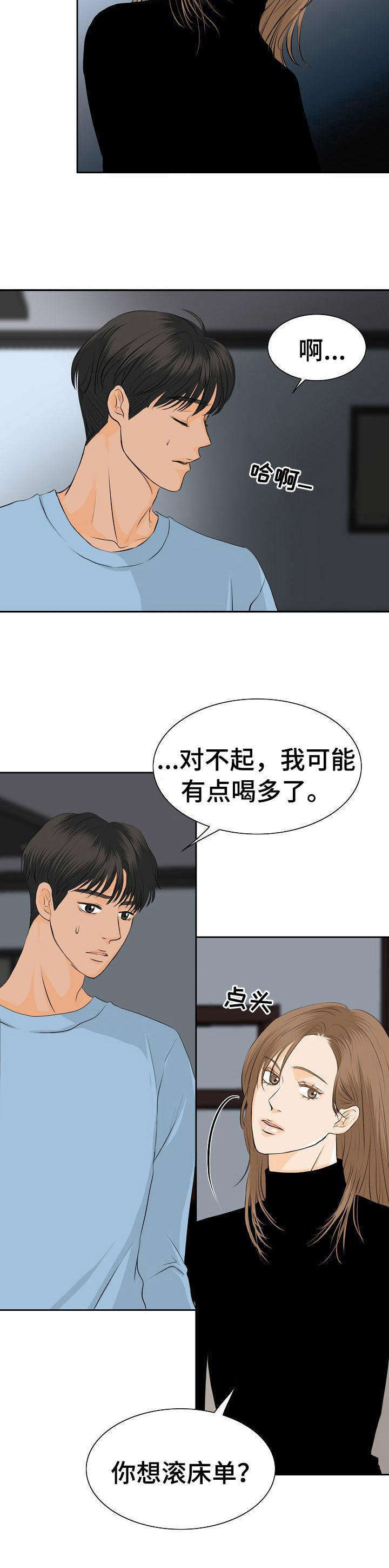 酒吧轶事 第41章：发泄 第4页