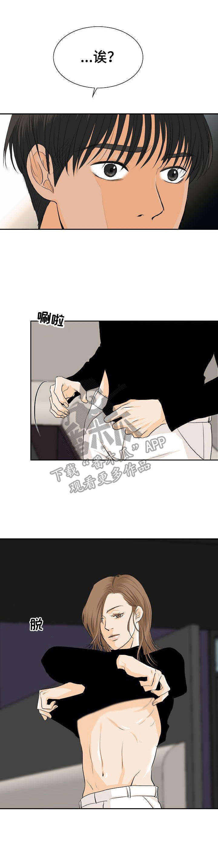 酒吧轶事 第41章：发泄 第5页