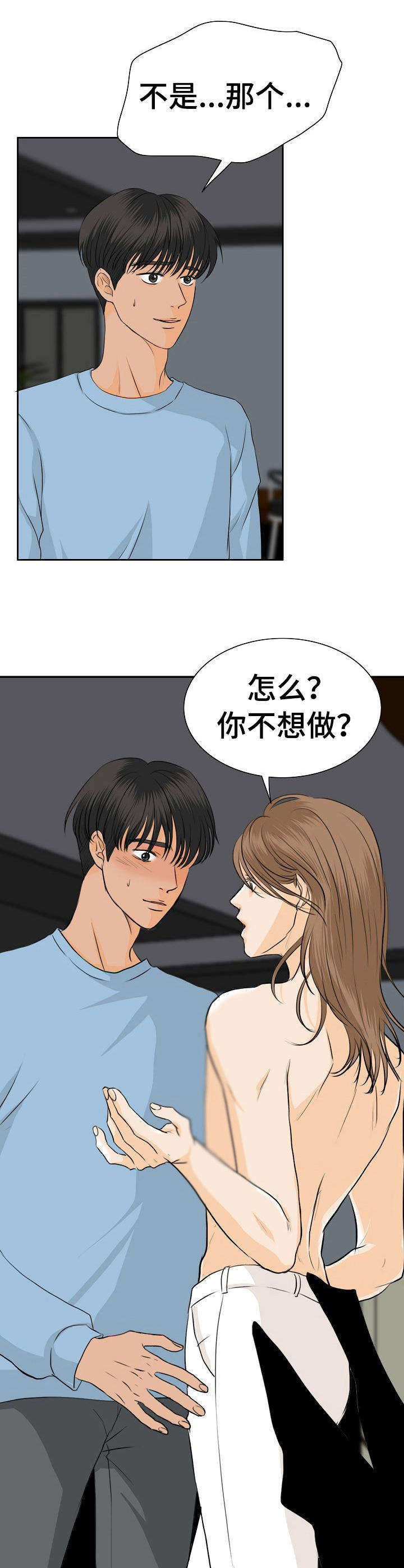 酒吧轶事 第41章：发泄 第6页