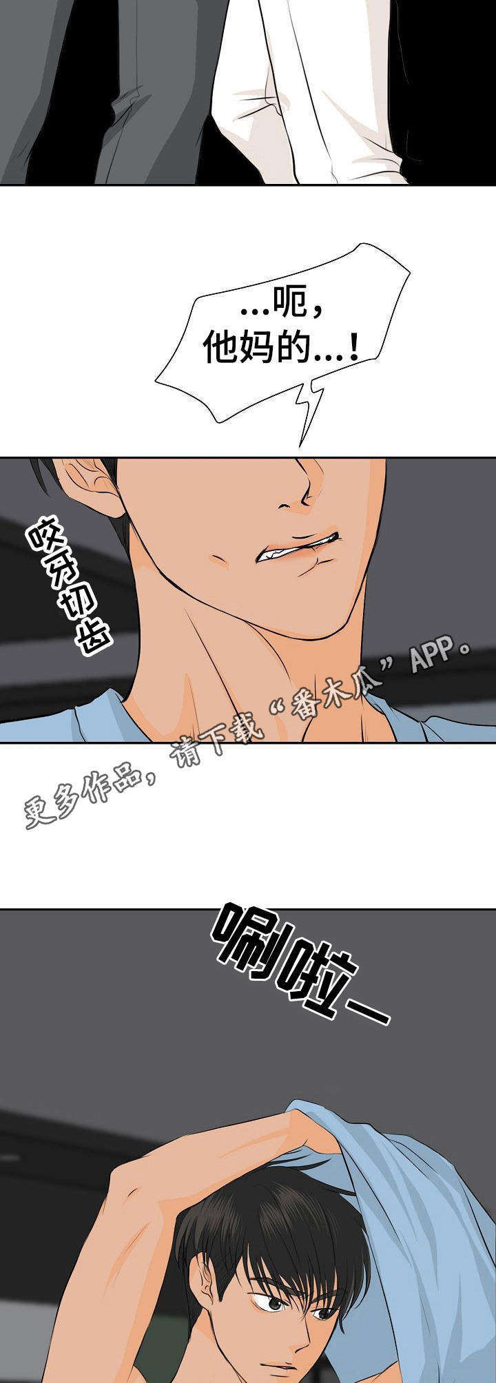 酒吧轶事 第41章：发泄 第7页
